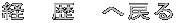 �o�@���@�֖߂�