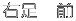 �O 