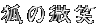 �ς̔���