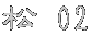 �� 02
