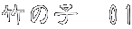 �|�̎q�@01