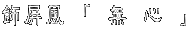 �������@�u�@���@�S�@�v