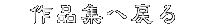   ��i�W�֖߂�  