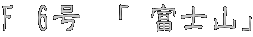 F 6�� �u �x�m�R�v