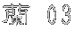 �� 03